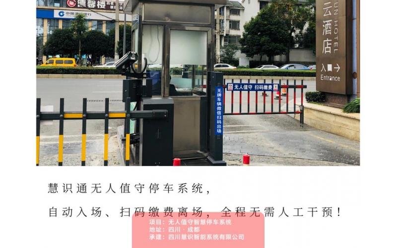 商業(yè)廣場無人值守停車系統(tǒng)