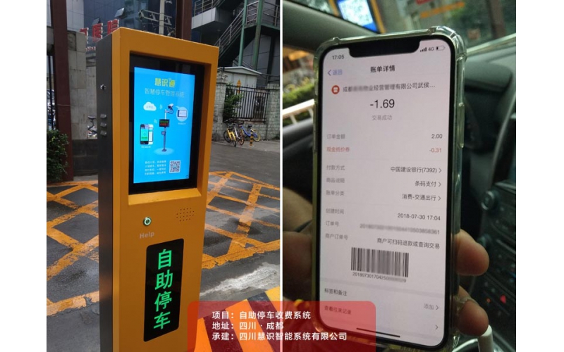 自助停車收費系統